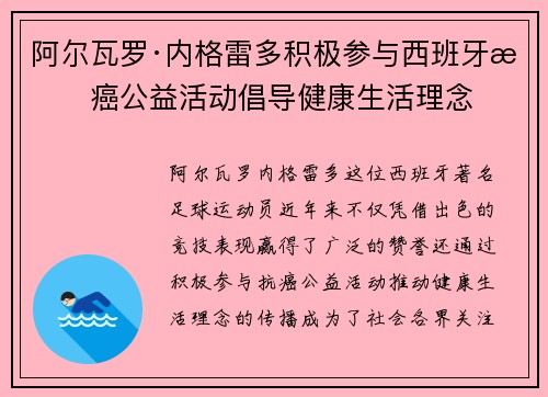 阿尔瓦罗·内格雷多积极参与西班牙抗癌公益活动倡导健康生活理念