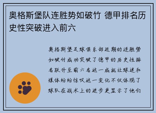 奥格斯堡队连胜势如破竹 德甲排名历史性突破进入前六 奥格斯堡队连胜势如破竹 德甲排名历史性突破进入前六