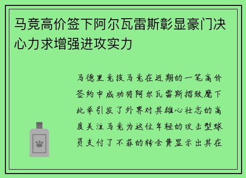 马竞高价签下阿尔瓦雷斯彰显豪门决心力求增强进攻实力 马竞高价签下阿尔瓦雷斯彰显豪门决心力求增强进攻实力