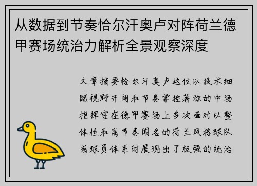从数据到节奏恰尔汗奥卢对阵荷兰德甲赛场统治力解析全景观察深度