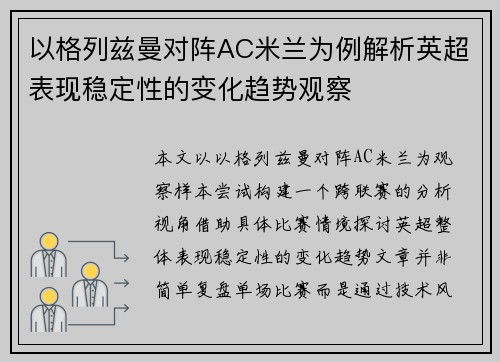 以格列兹曼对阵AC米兰为例解析英超表现稳定性的变化趋势观察