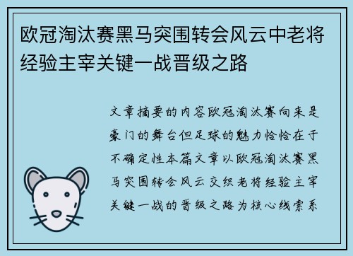 欧冠淘汰赛黑马突围转会风云中老将经验主宰关键一战晋级之路 欧冠淘汰赛黑马突围转会风云中老将经验主宰关键一战晋级之路