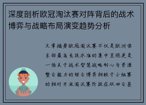 深度剖析欧冠淘汰赛对阵背后的战术博弈与战略布局演变趋势分析 深度剖析欧冠淘汰赛对阵背后的战术博弈与战略布局演变趋势分析