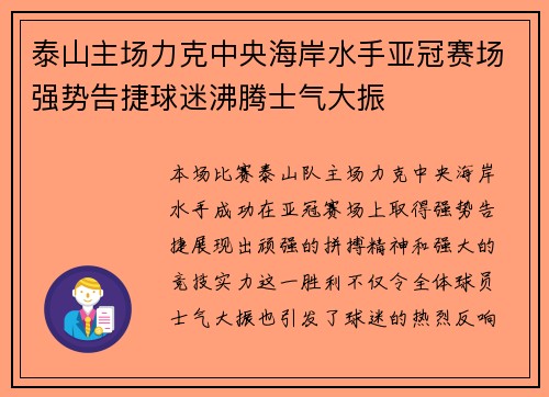 泰山主场力克中央海岸水手亚冠赛场强势告捷球迷沸腾士气大振 泰山主场力克中央海岸水手亚冠赛场强势告捷球迷沸腾士气大振