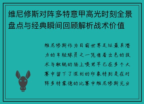 维尼修斯对阵多特意甲高光时刻全景盘点与经典瞬间回顾解析战术价值 维尼修斯对阵多特意甲高光时刻全景盘点与经典瞬间回顾解析战术价值